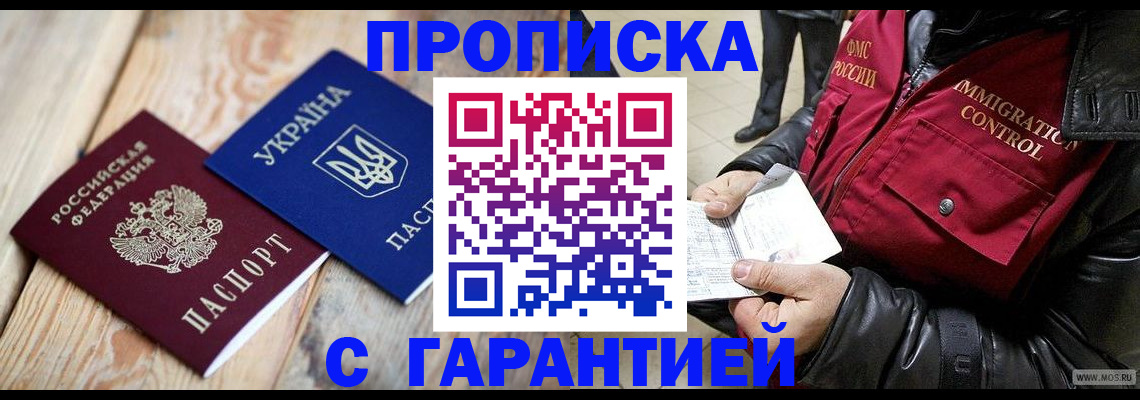 временная регистрация купить в Рузе